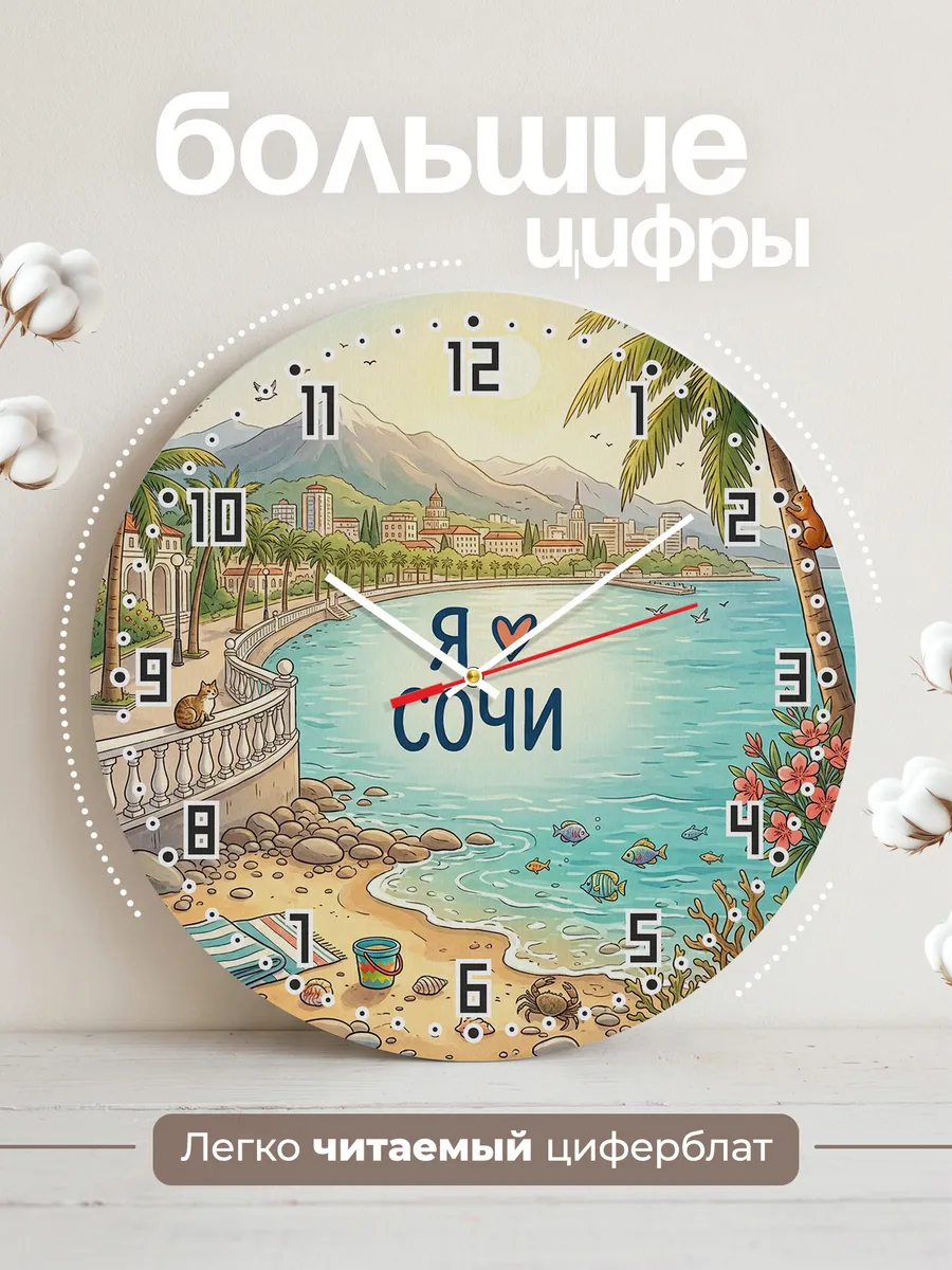 Часы настенные бесшумные Люблю Сочи 33 см — фото 2