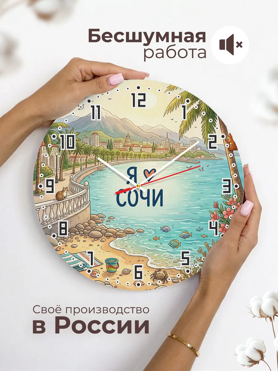 Часы настенные бесшумные Люблю Сочи 33 см — фото 6