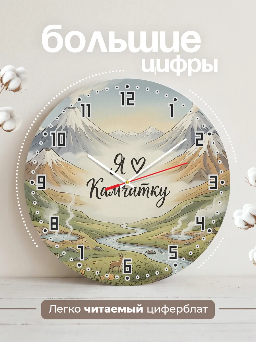 Часы настенные бесшумные Люблю Камчатку 33 см — фото 2