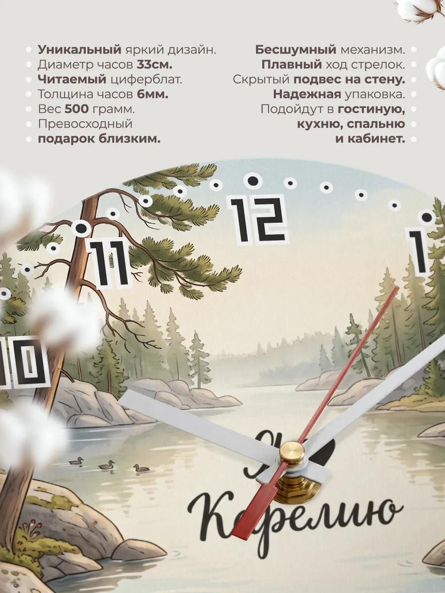 Часы настенные бесшумные Люблю Карелию 33 см — фото 11