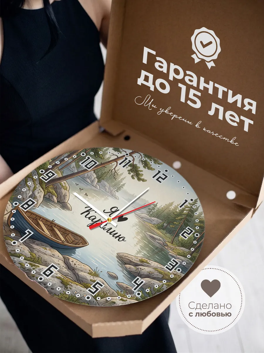Часы настенные бесшумные Люблю Карелию 33 см — фото 3