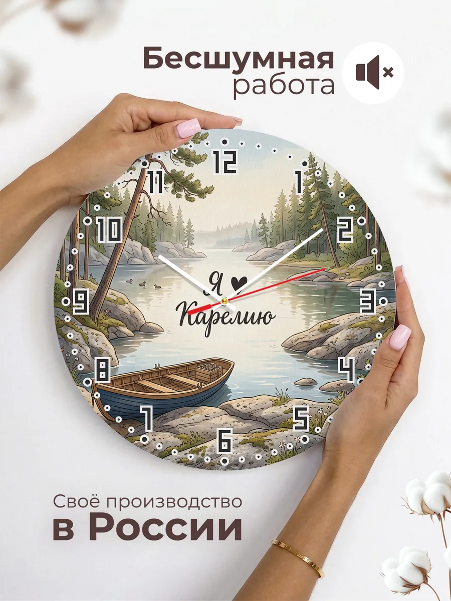 Часы настенные бесшумные Люблю Карелию 33 см — фото 6