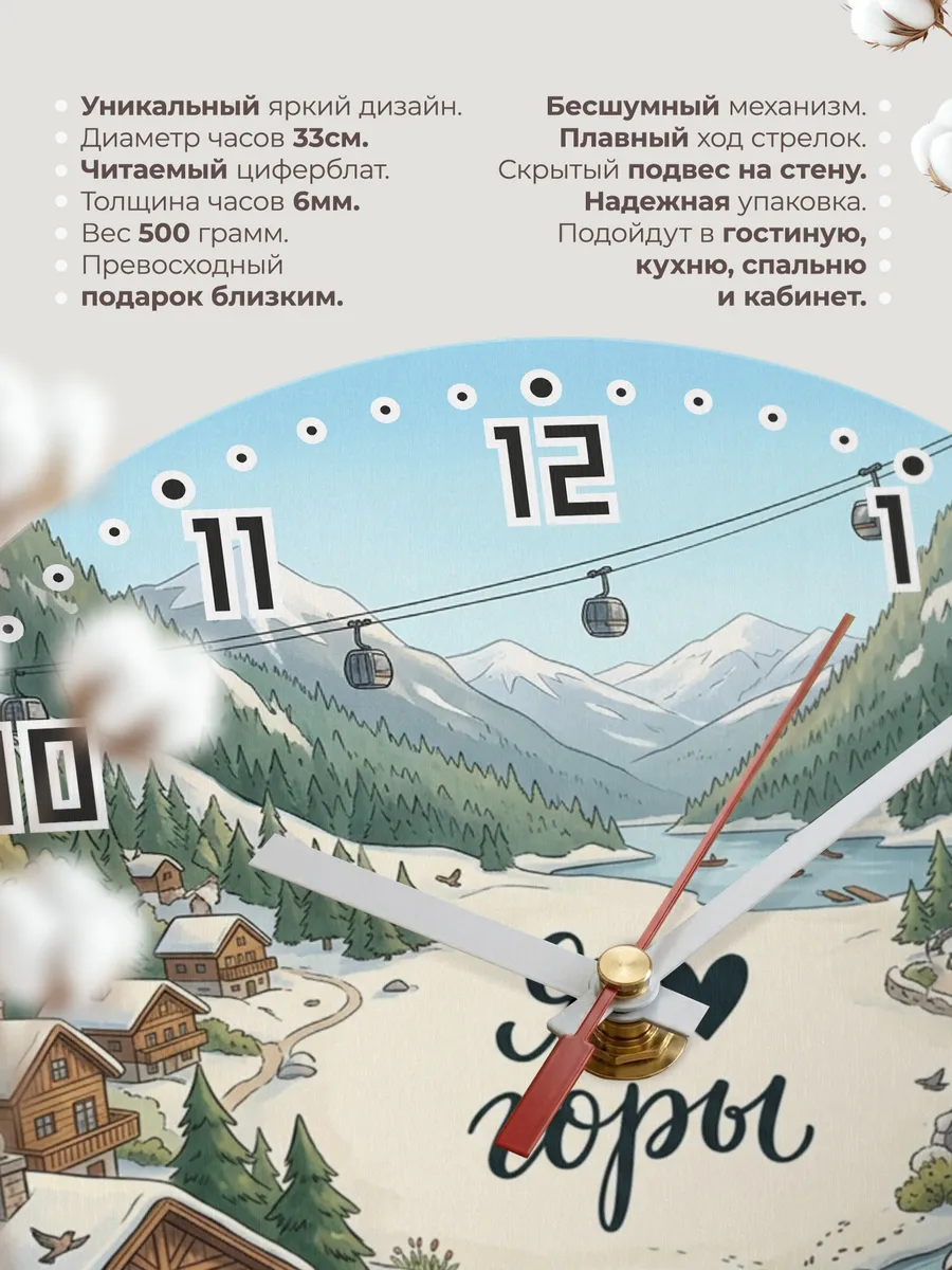Часы настенные бесшумные Люблю Сочи Горы 33 см — фото 11