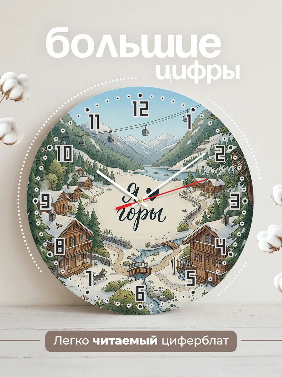 Часы настенные бесшумные Люблю Сочи Горы 33 см — фото 2