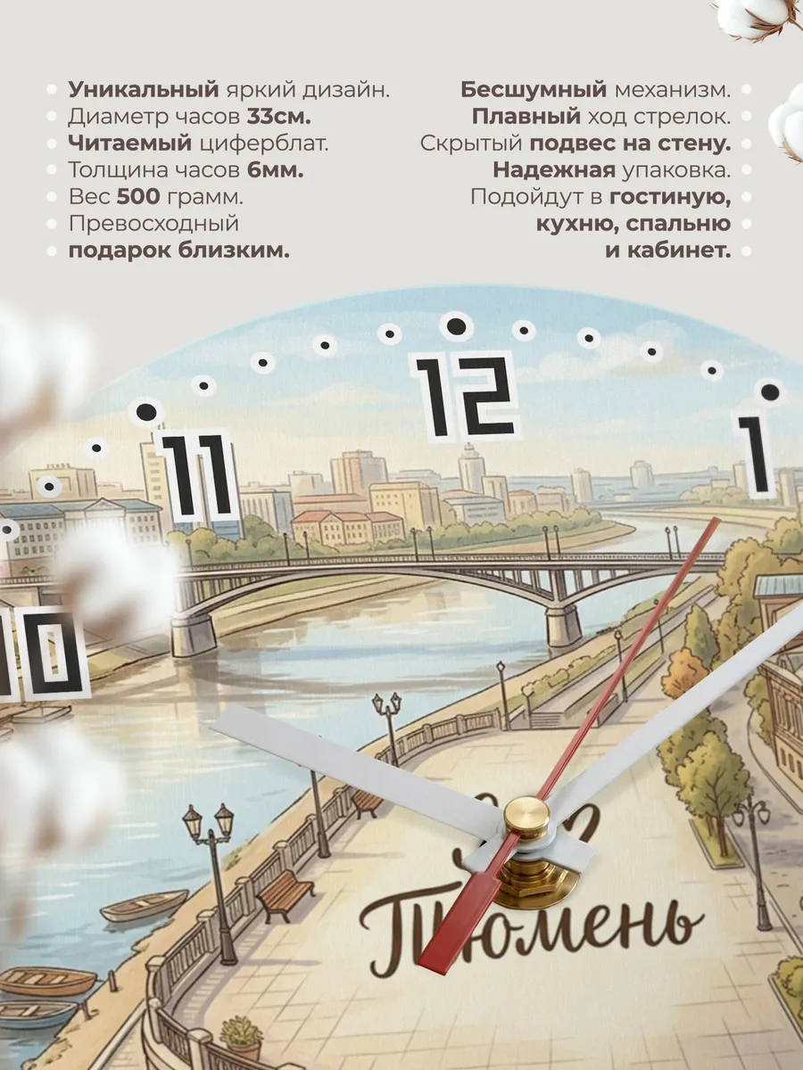 Часы настенные бесшумные Люблю Тюмень 33 см — фото 11