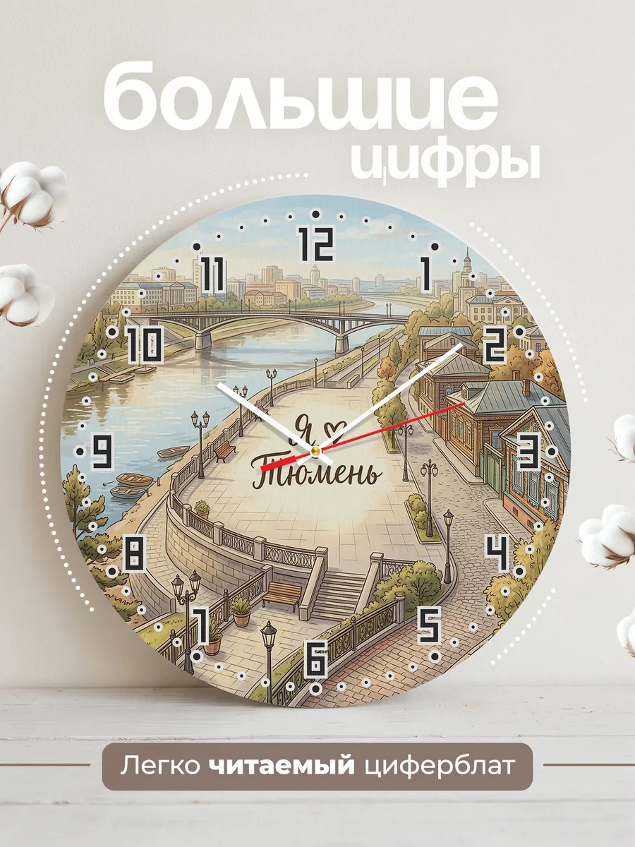 Часы настенные бесшумные Люблю Тюмень 33 см — фото 2