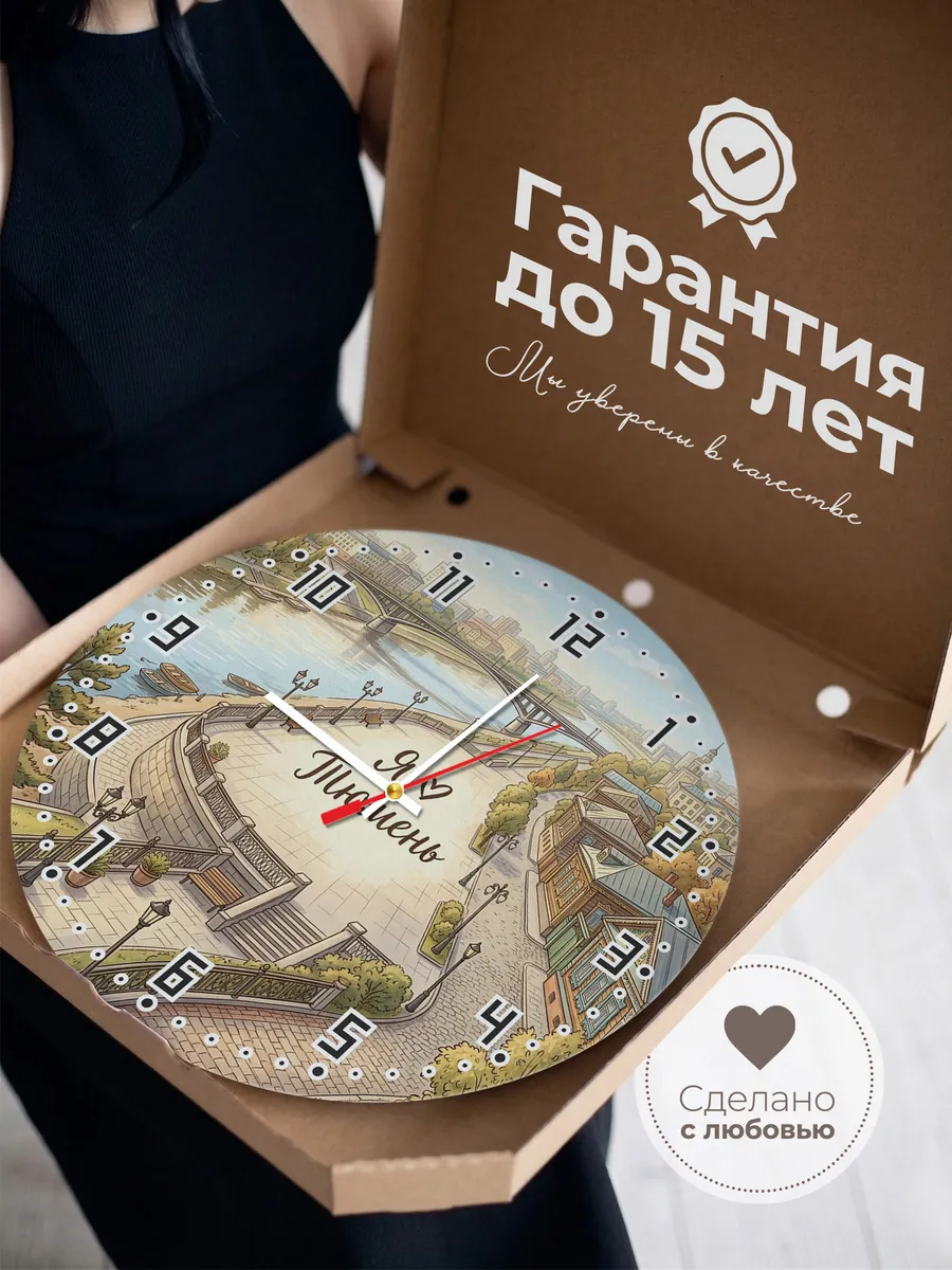 Часы настенные бесшумные Люблю Тюмень 33 см — фото 3