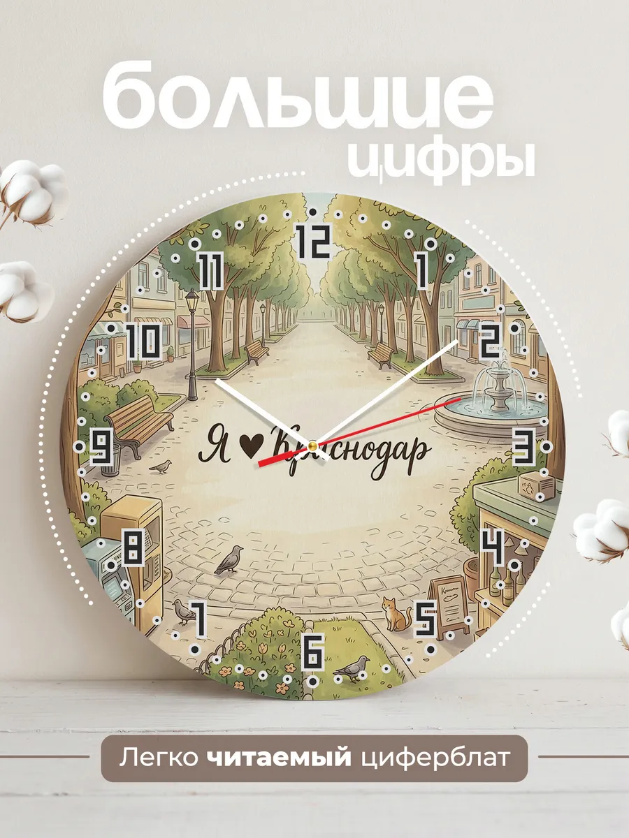 Часы настенные бесшумные Люблю Краснодар 33 см — фото 2