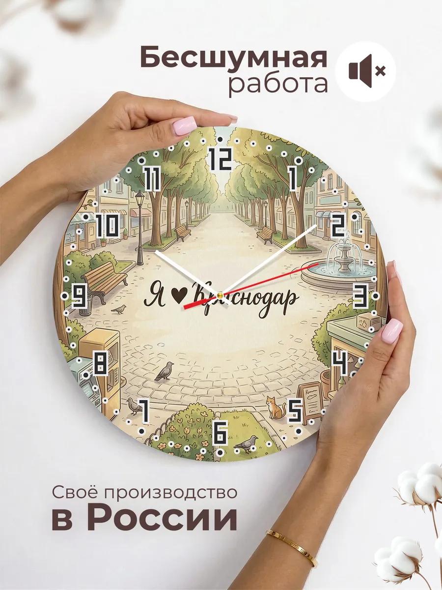 Часы настенные бесшумные Люблю Краснодар 33 см — фото 6