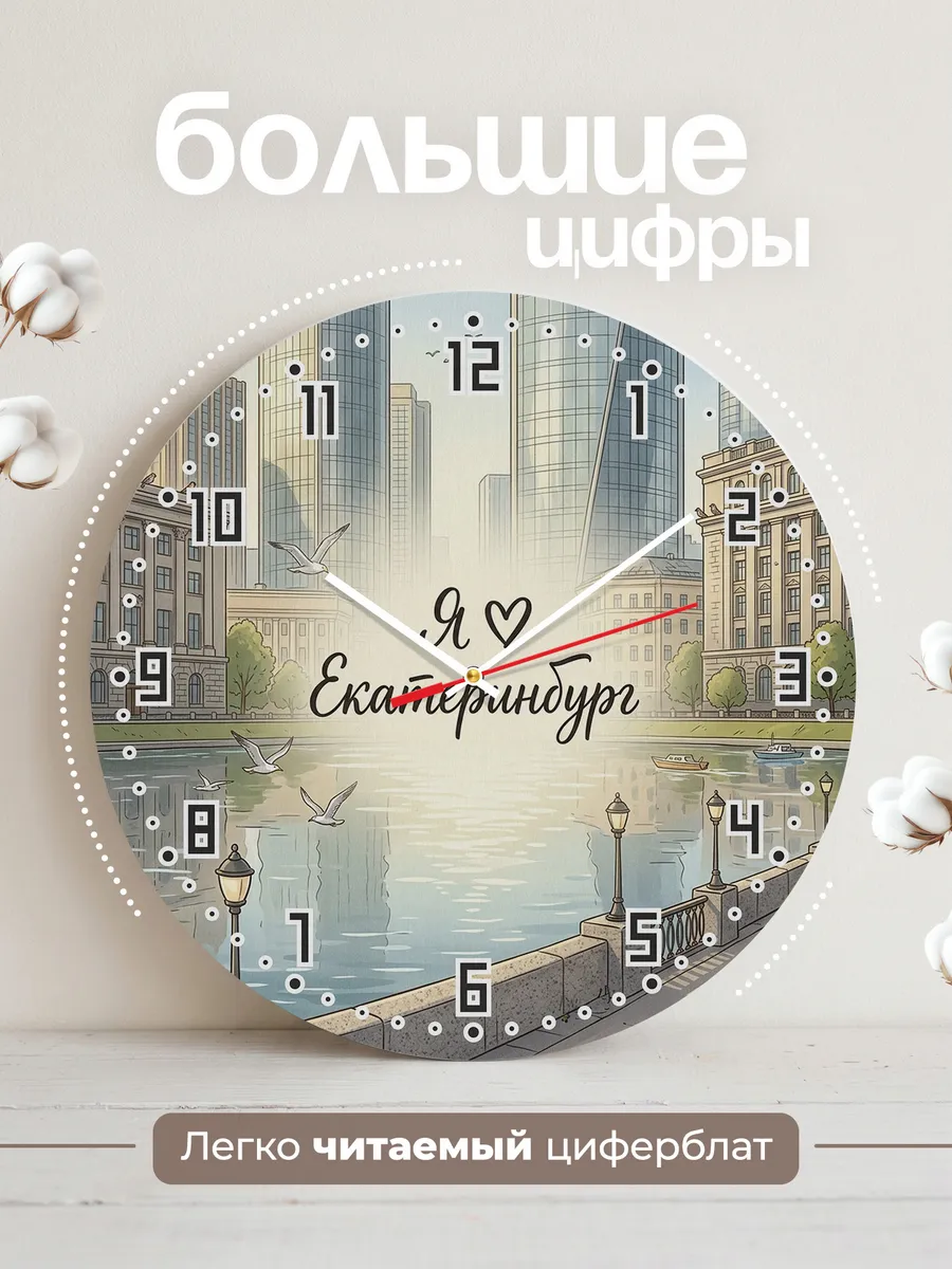 Часы настенные бесшумные Люблю Екатеринбург 33 см — фото 2