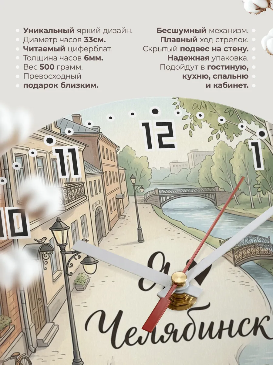 Часы настенные бесшумные Люблю Челябинск 33 см — фото 11