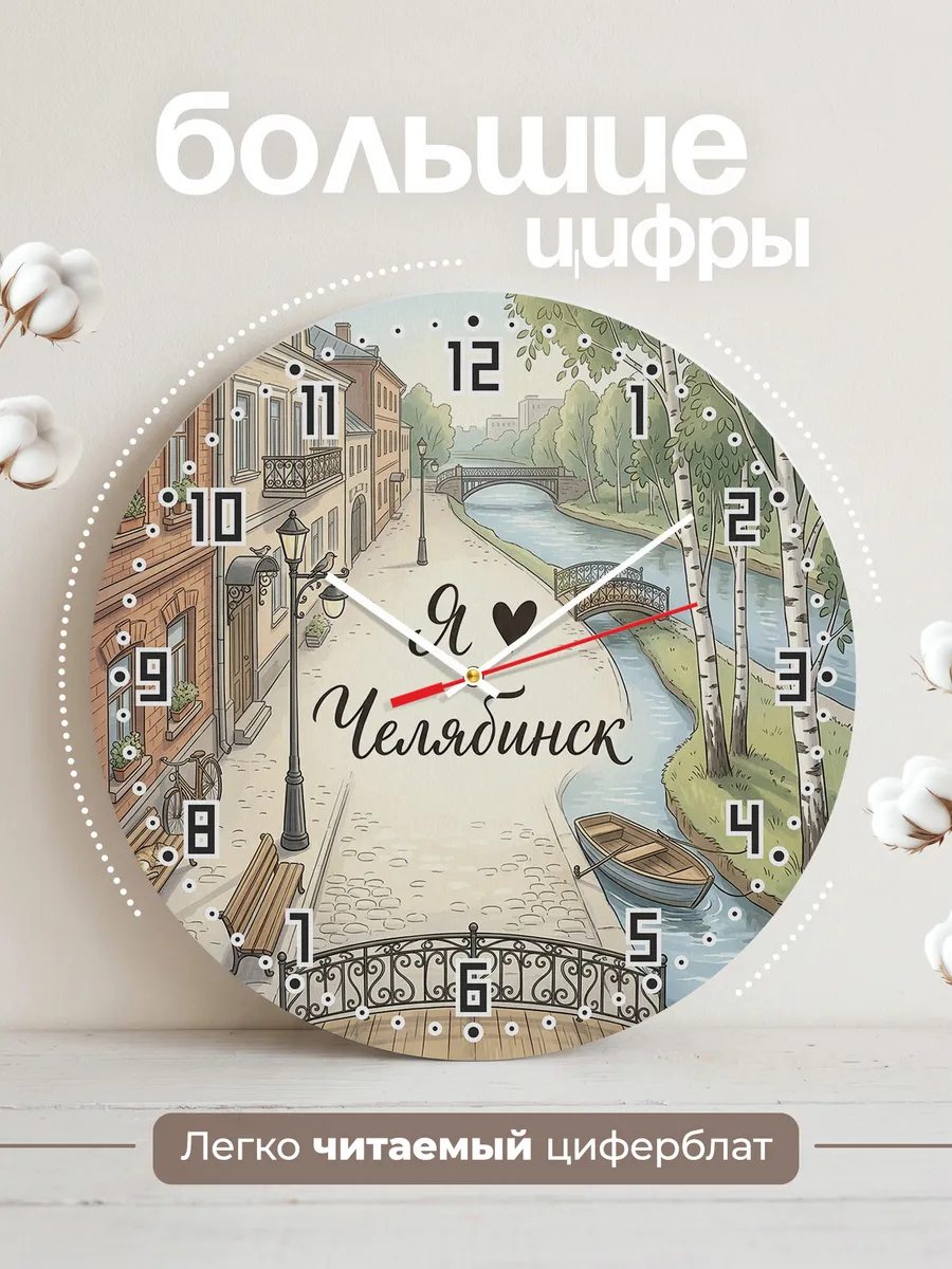 Часы настенные бесшумные Люблю Челябинск 33 см — фото 2