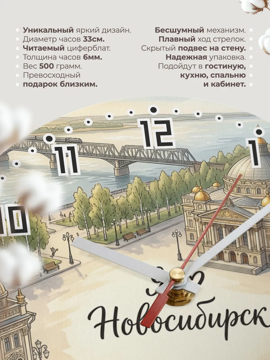 Часы настенные бесшумные Люблю Новосибирск 33 см — фото 11