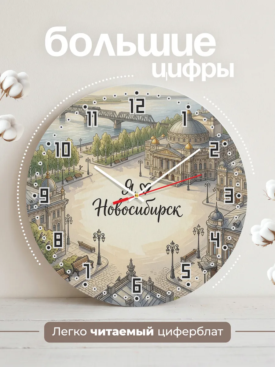 Часы настенные бесшумные Люблю Новосибирск 33 см — фото 2