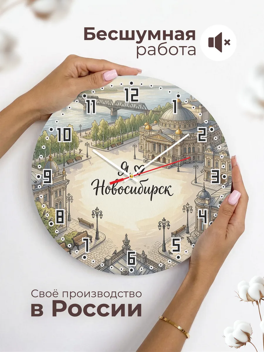 Часы настенные бесшумные Люблю Новосибирск 33 см — фото 6