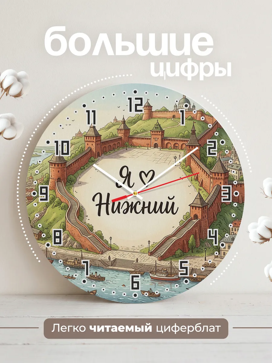 Часы настенные бесшумные Люблю Нижний Новгород 33 см — фото 2