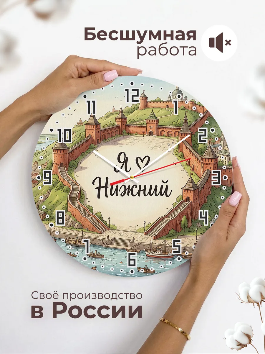 Часы настенные бесшумные Люблю Нижний Новгород 33 см — фото 6