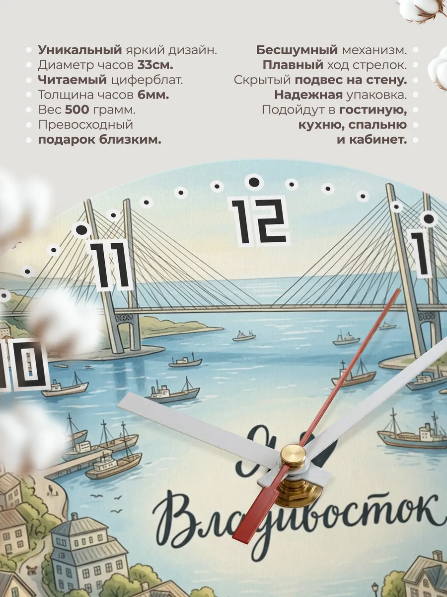 Часы настенные бесшумные Люблю Владивосток 33 см — фото 11