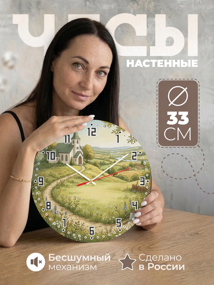 Часы настенные бесшумные Храм на холме 33 см