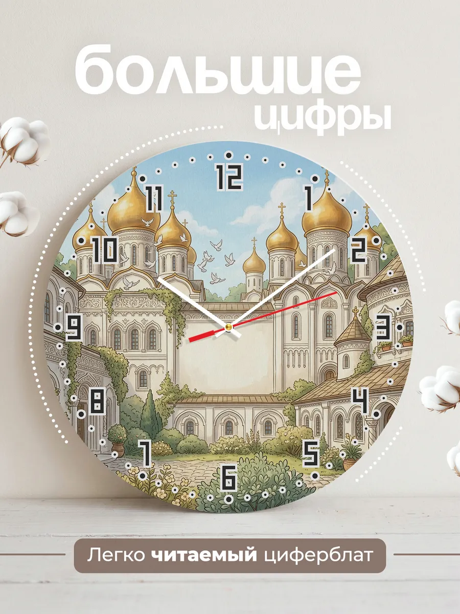 Часы настенные бесшумные Золотые купола 33 см — фото 2
