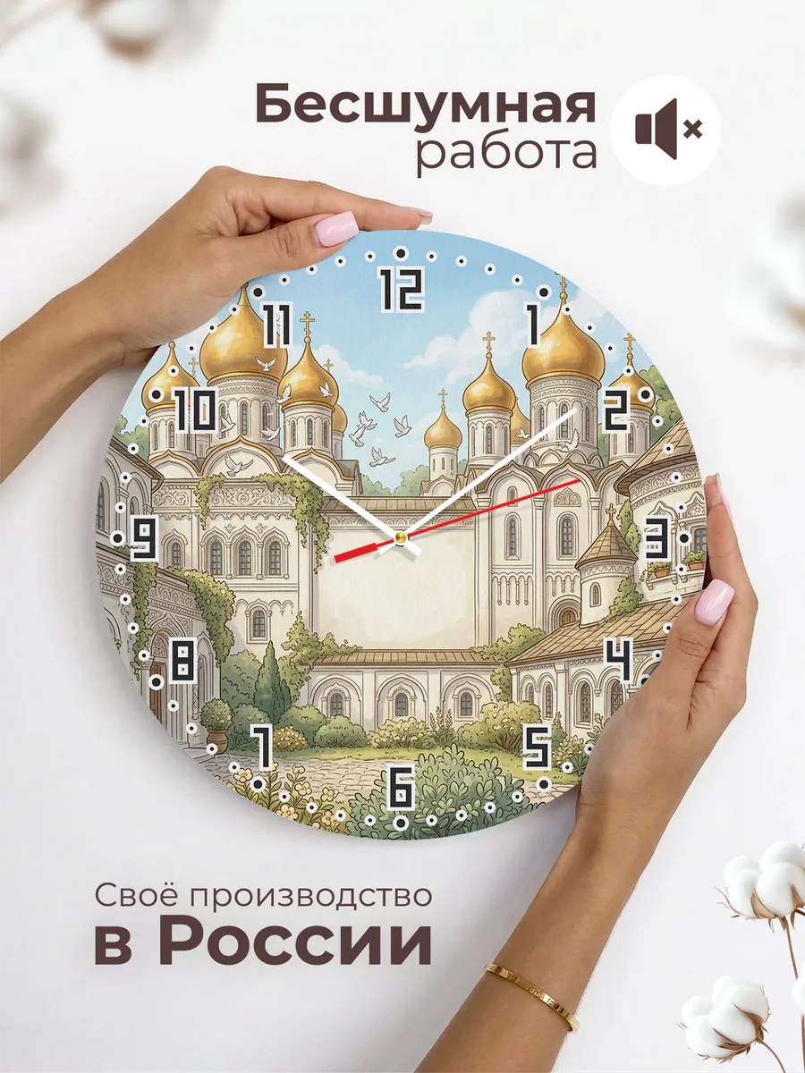 Часы настенные бесшумные Золотые купола 33 см — фото 6