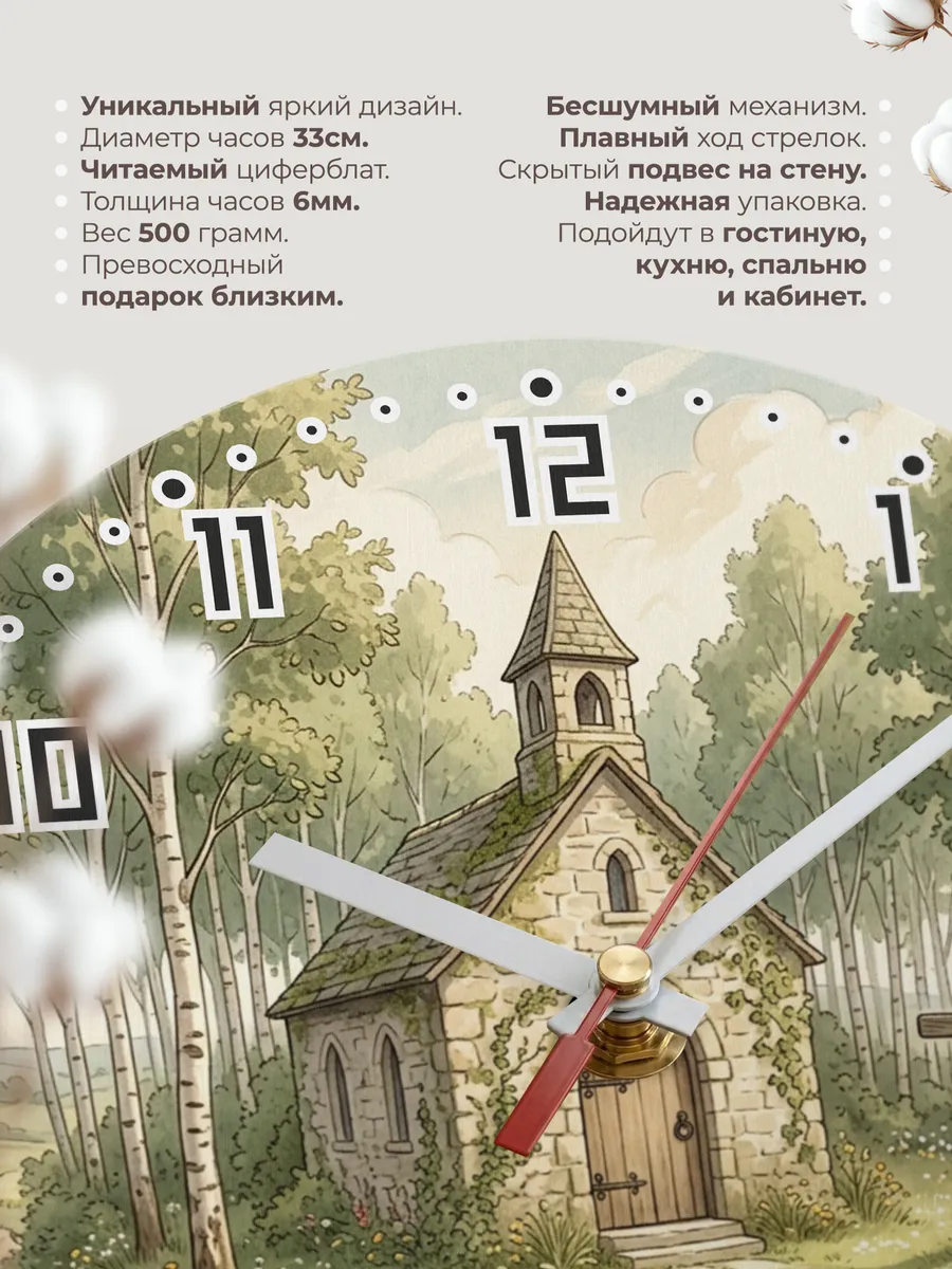 Часы настенные бесшумные Старая часовня 33 см — фото 11