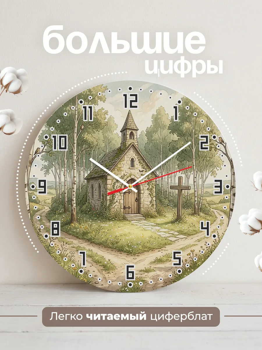 Часы настенные бесшумные Старая часовня 33 см — фото 2