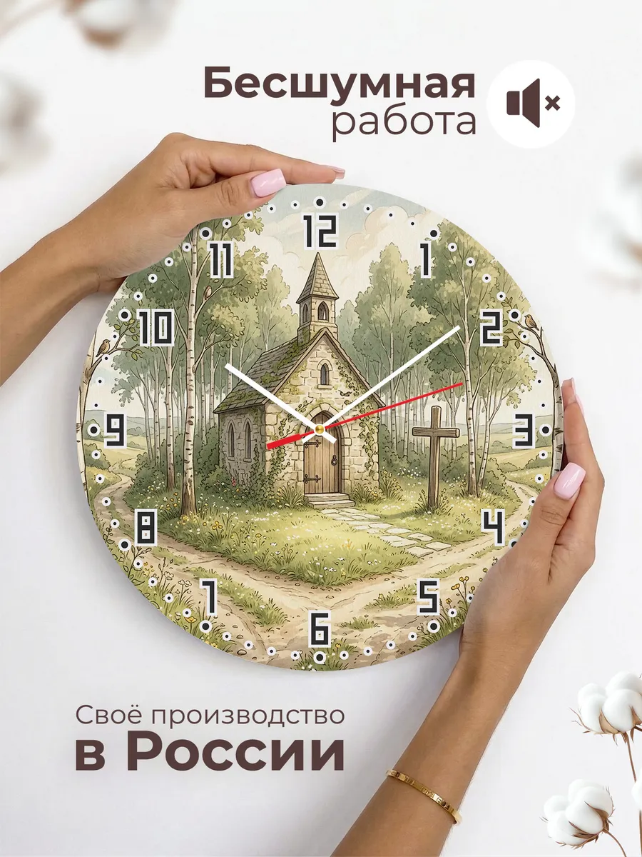 Часы настенные бесшумные Старая часовня 33 см — фото 6