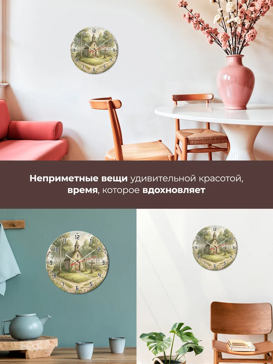 Часы настенные бесшумные Старая часовня 33 см — фото 7