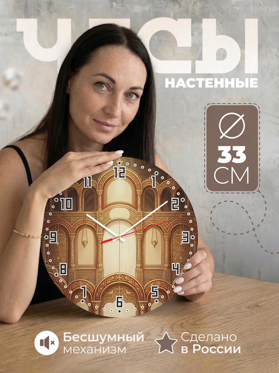 Часы настенные бесшумные Резной иконостас 33 см