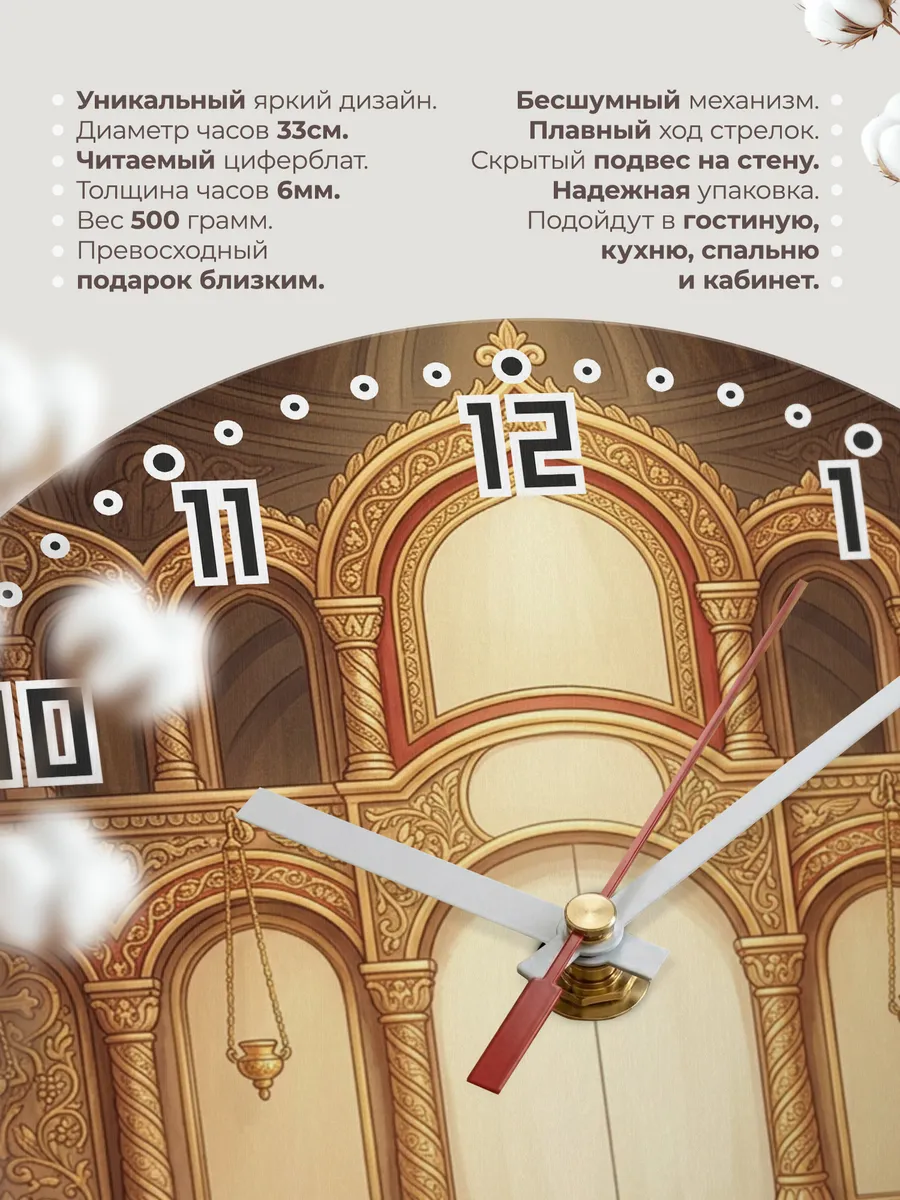 Часы настенные бесшумные Резной иконостас 33 см — фото 11