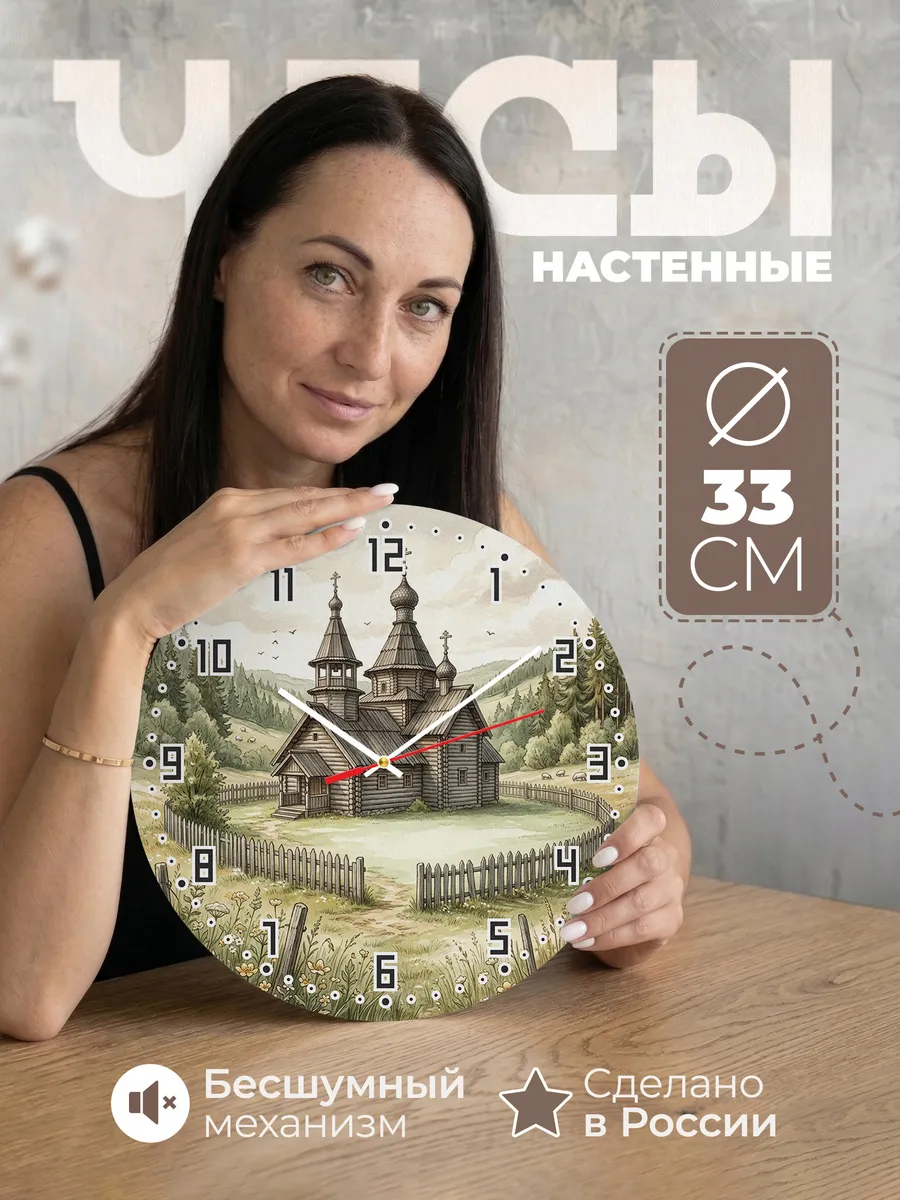 Часы настенные бесшумные Деревянная церковь 33 см