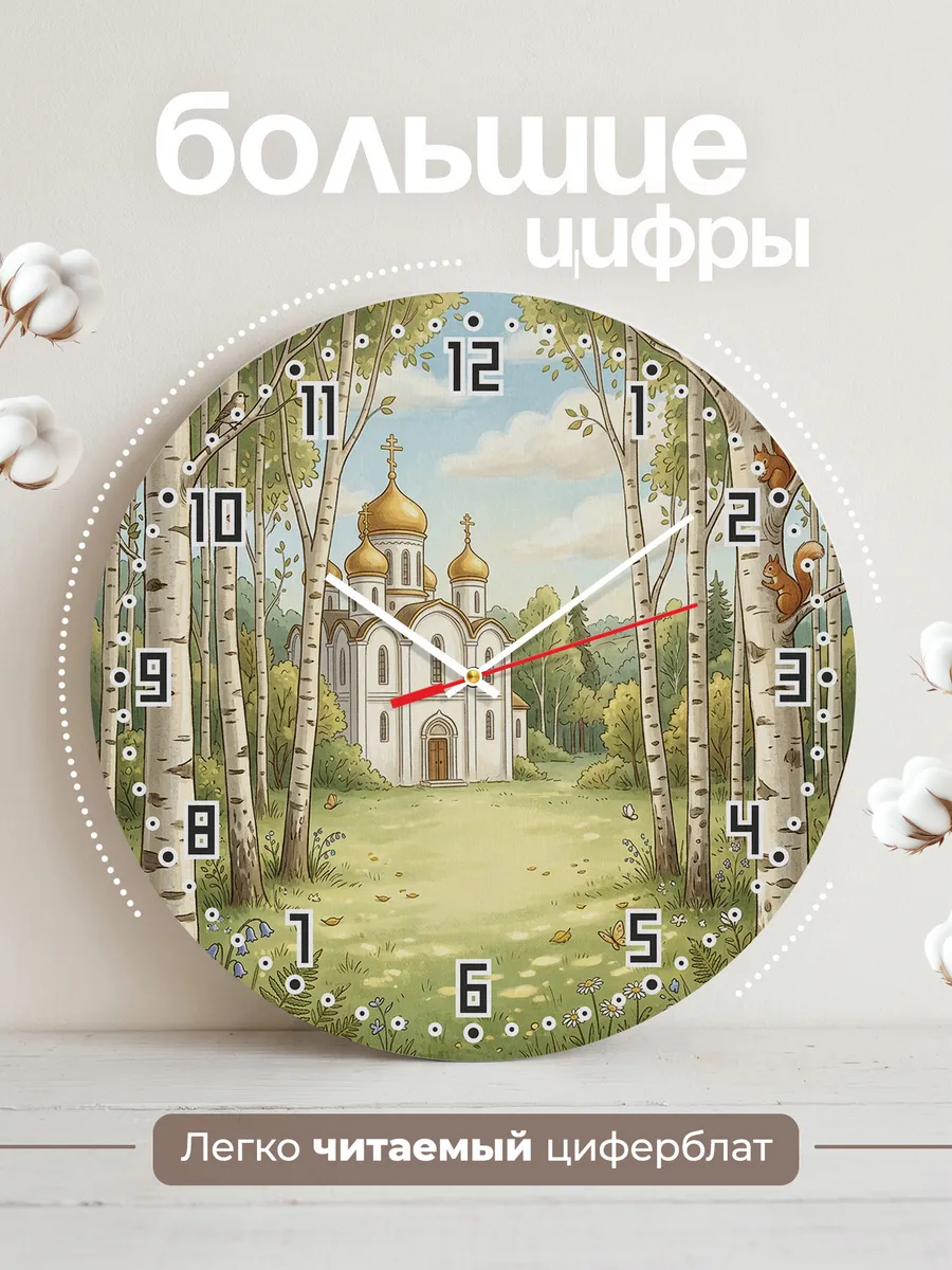 Часы настенные бесшумные Храм и берёзы 33 см — фото 2