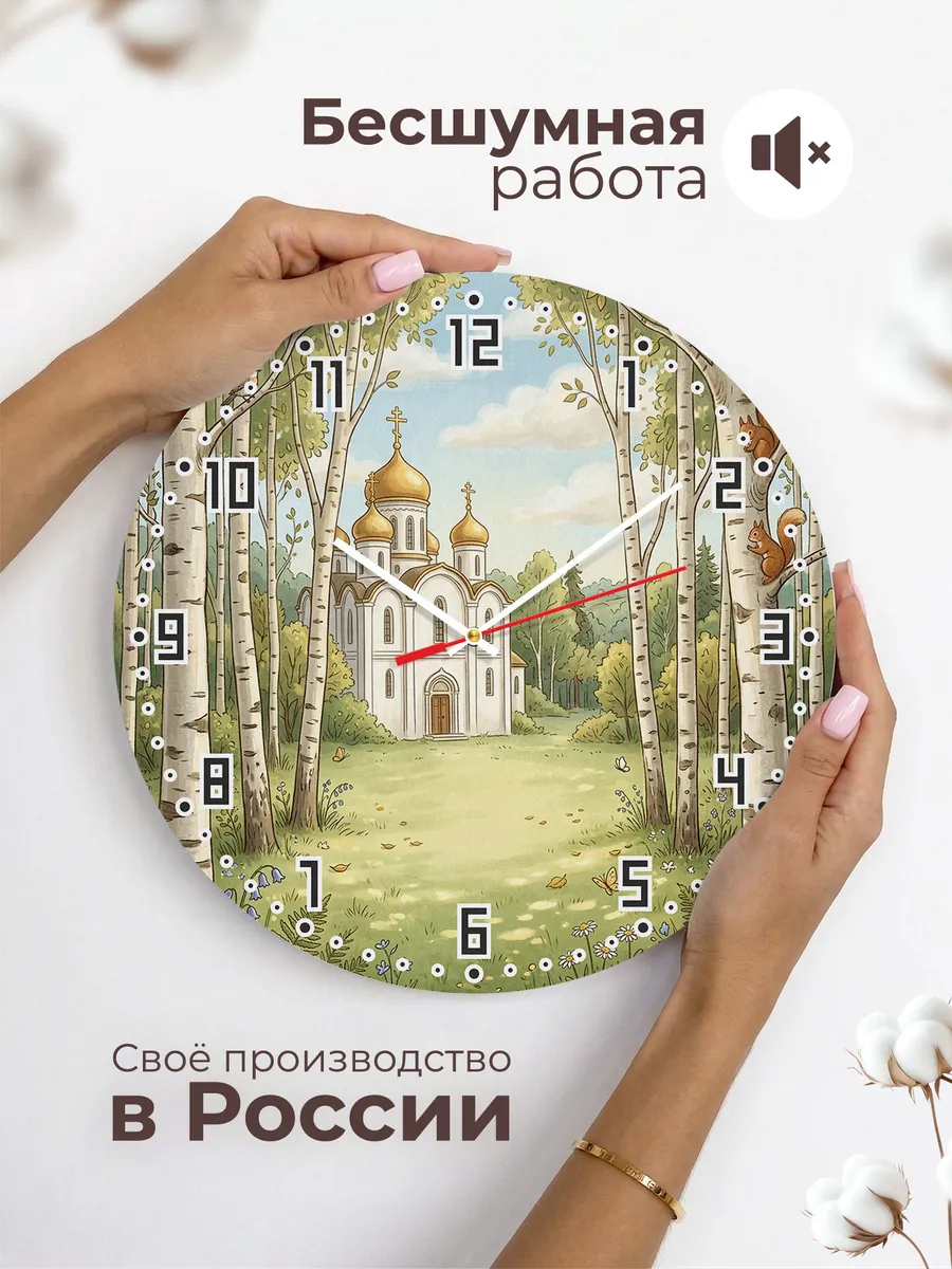 Часы настенные бесшумные Храм и берёзы 33 см — фото 6