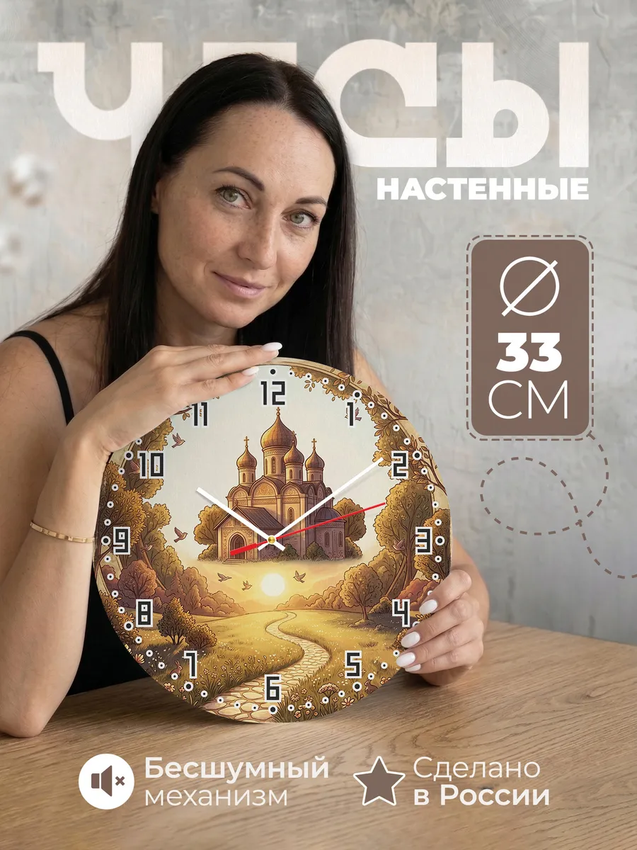 Часы настенные бесшумные Храм на закате 33 см