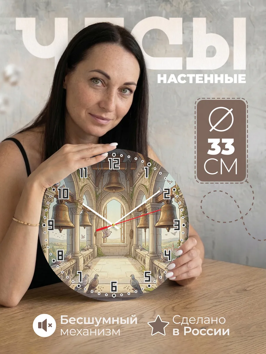 Часы настенные бесшумные Звонарня и голуби 33 см