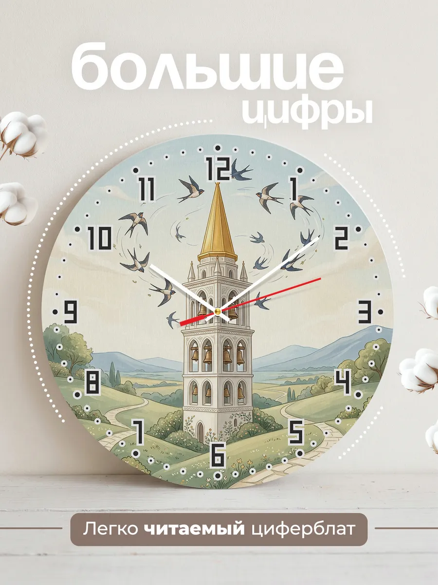 Часы настенные бесшумные Колокольня 33 см — фото 2