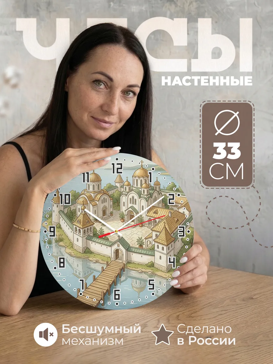 Часы настенные бесшумные Монастырь у озера 33 см