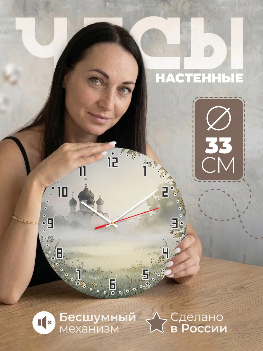 Часы настенные бесшумные Храм в тумане 33 см