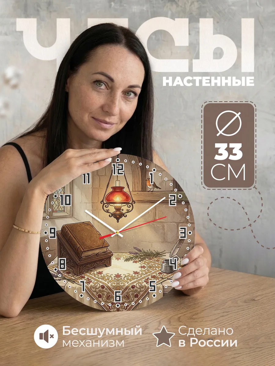 Часы настенные бесшумные Лампада и книга 33 см