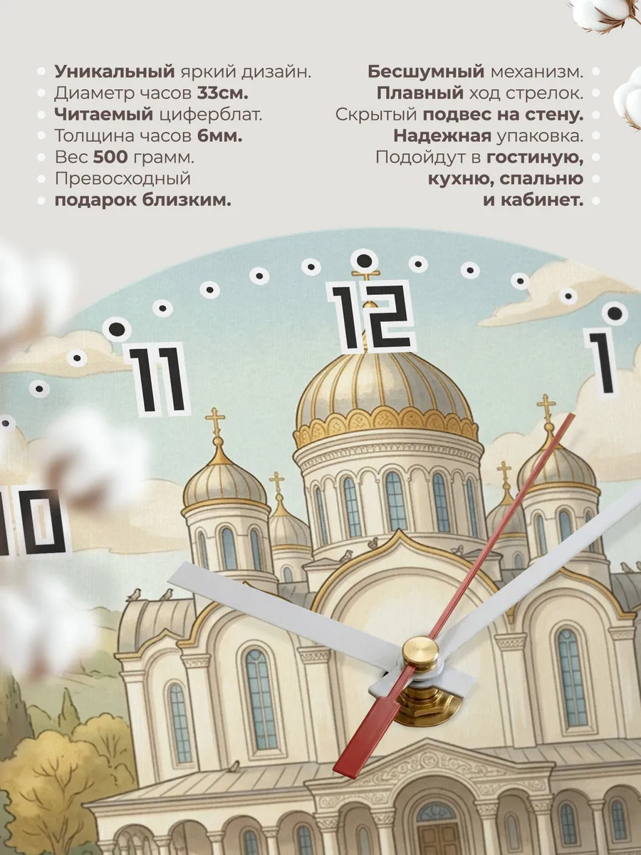 Часы настенные бесшумные Пятиглавый собор 33 см — фото 11