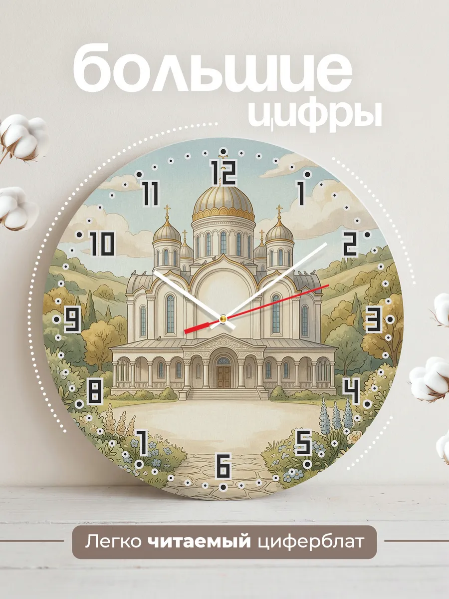 Часы настенные бесшумные Пятиглавый собор 33 см — фото 2