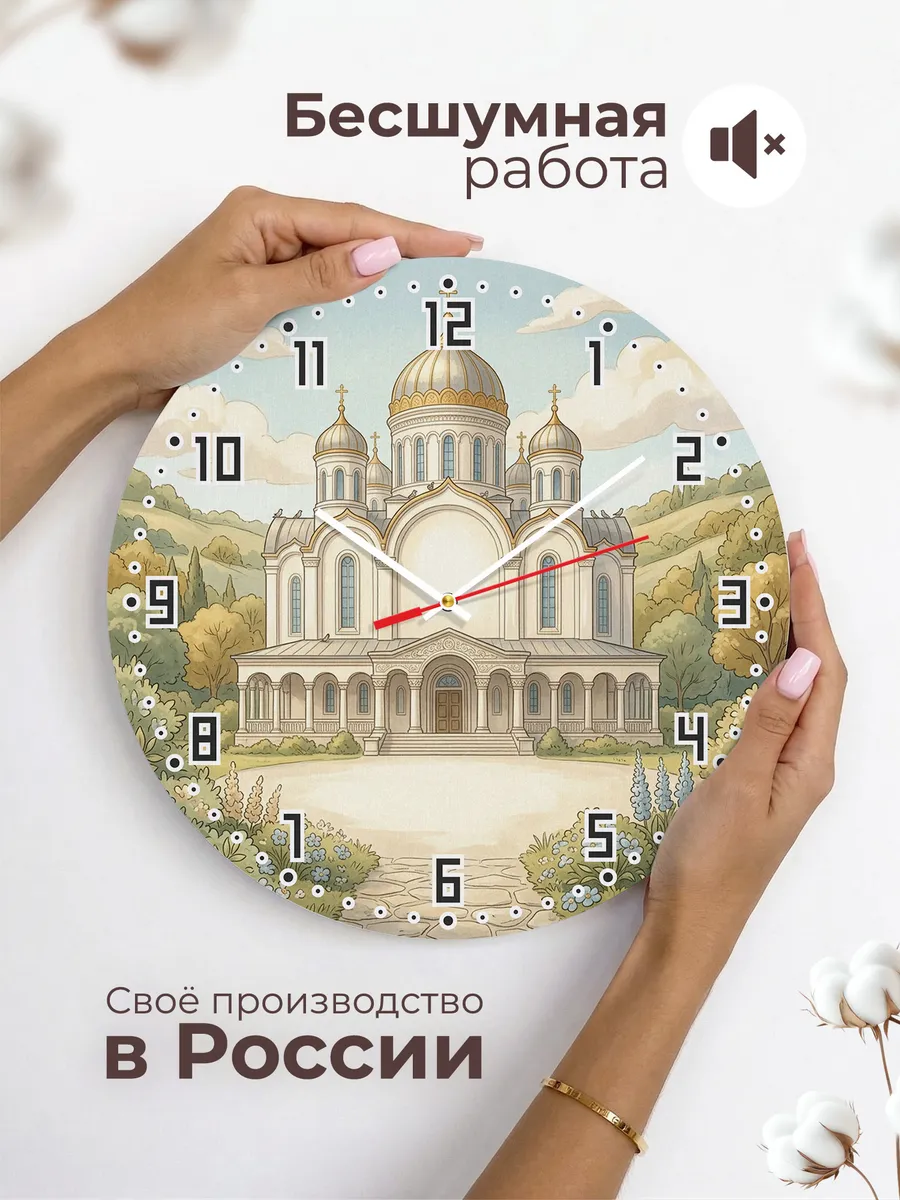Часы настенные бесшумные Пятиглавый собор 33 см — фото 6