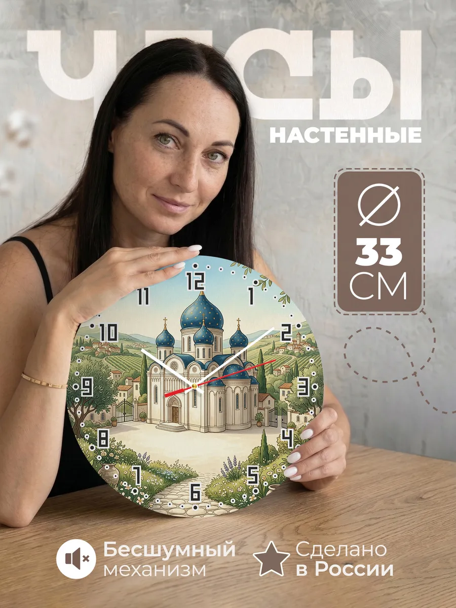 Часы настенные бесшумные Храм с синими куполами 33 см