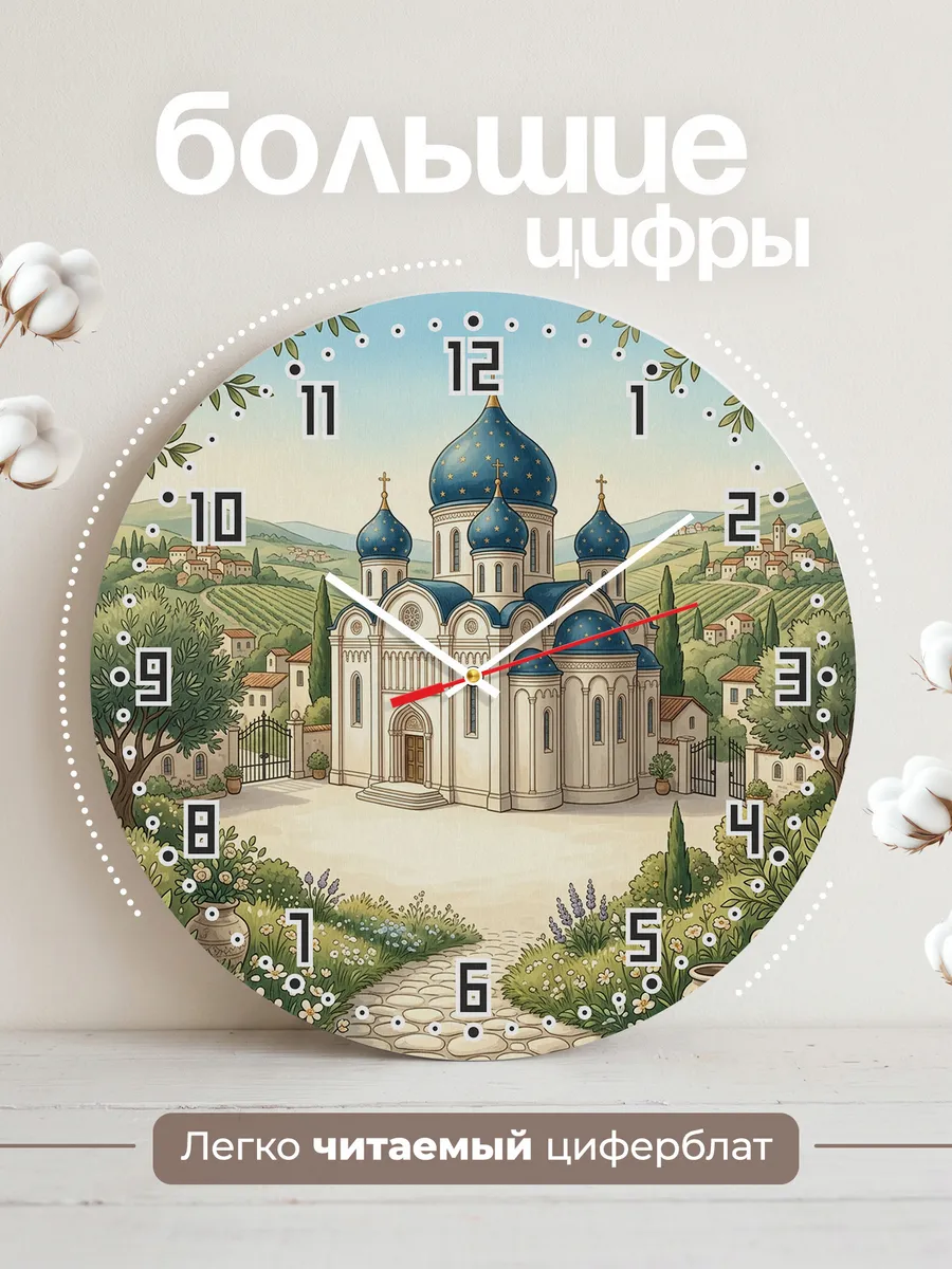Часы настенные бесшумные Храм с синими куполами 33 см — фото 2