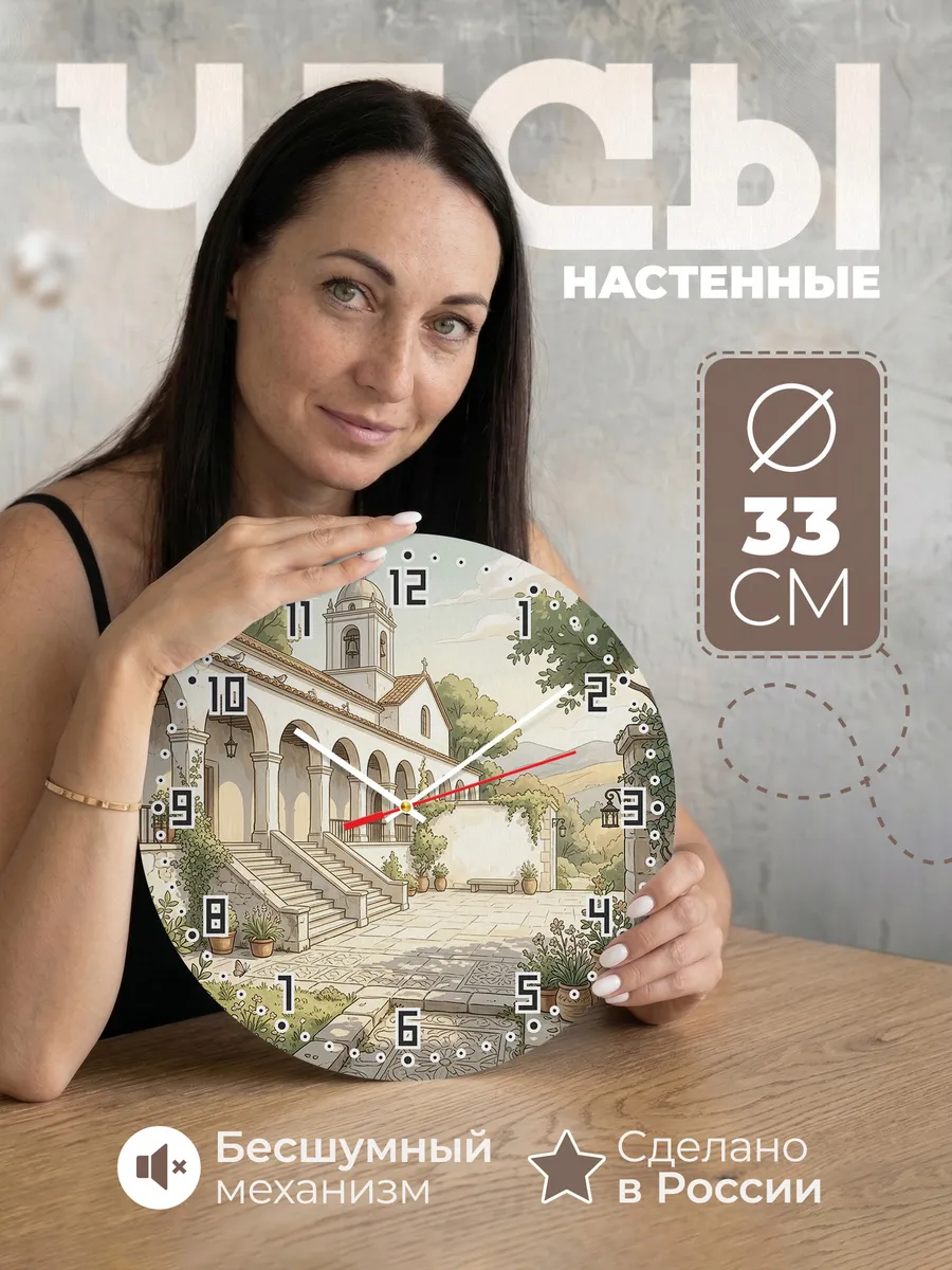 Часы настенные бесшумные Храм с аркадой 33 см