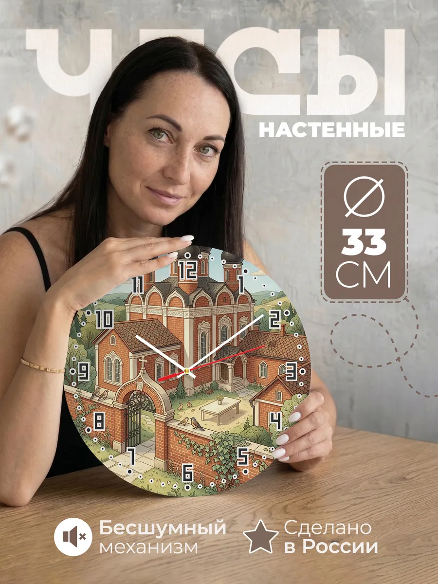 Часы настенные бесшумные Красный кирпичный храм 33 см