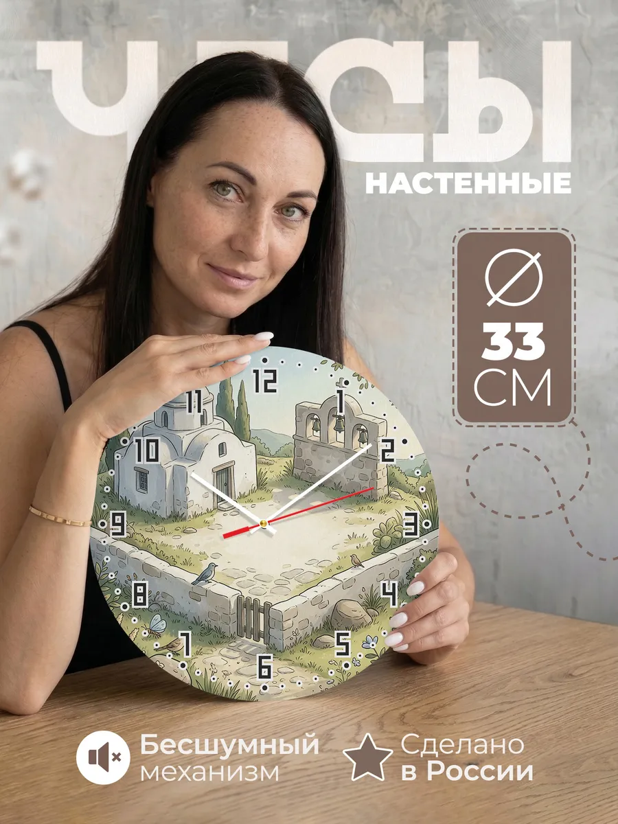 Часы настенные бесшумные Псковская церковь 33 см