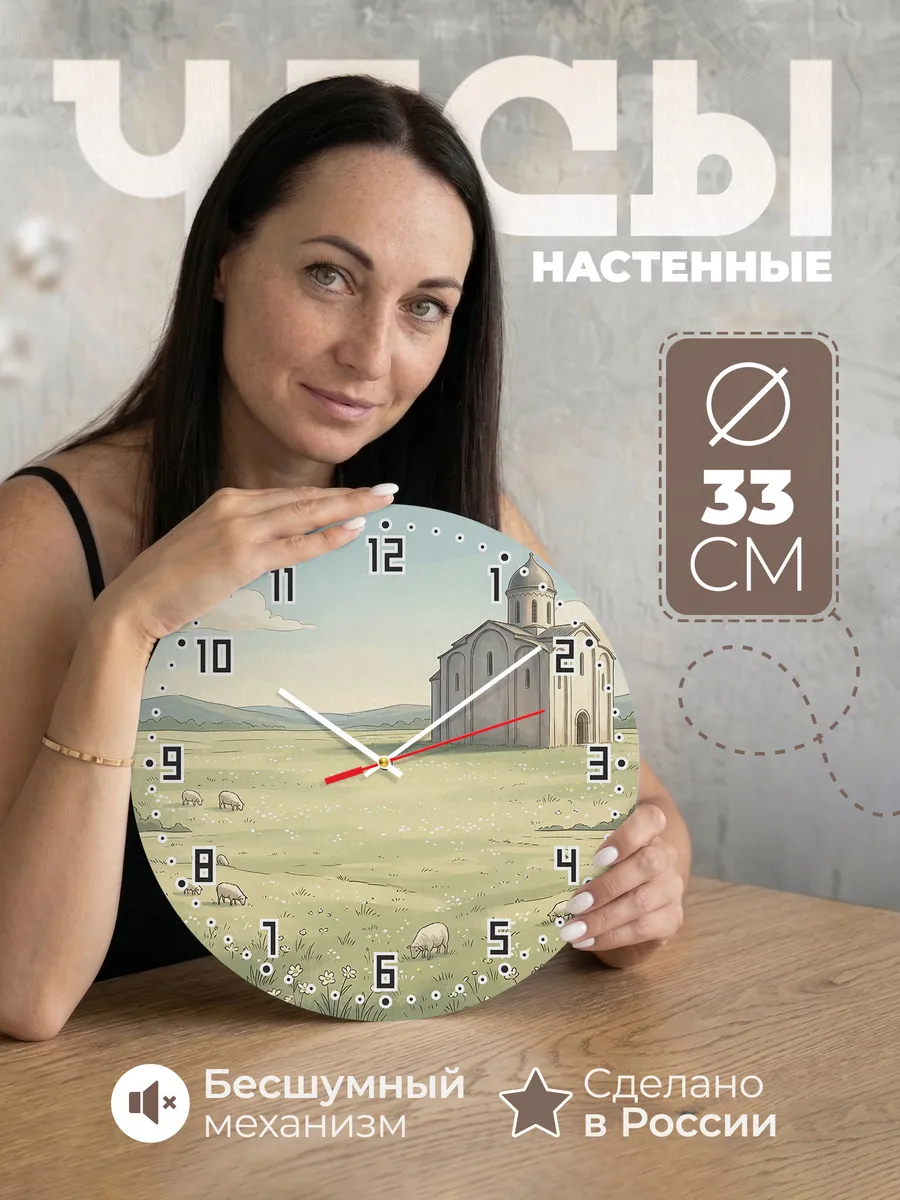 Часы настенные бесшумные Новгородский храм 33 см