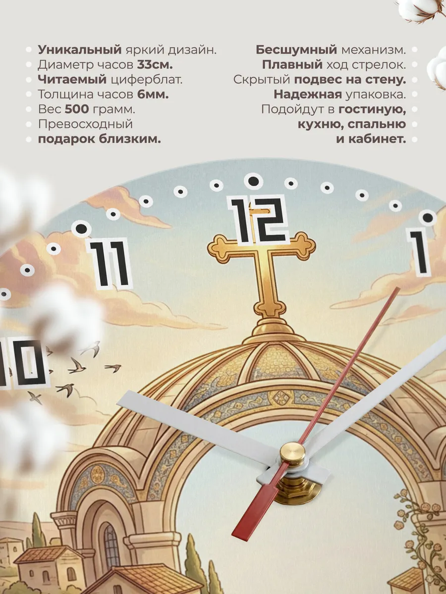 Часы настенные бесшумные Крест на заре 33 см — фото 11